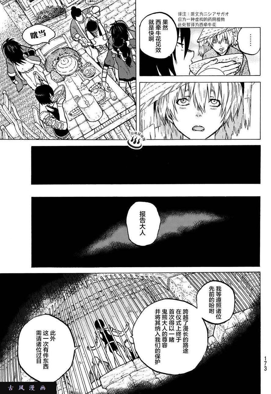 致不灭的你第6话