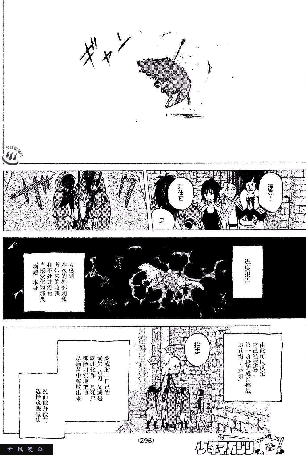 致不灭的你第7话