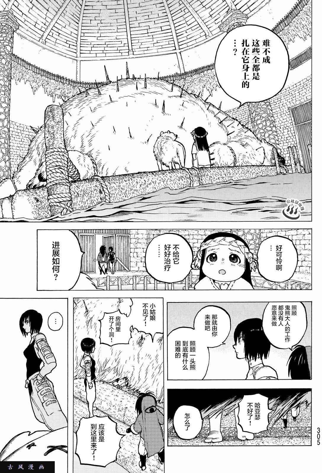 致不灭的你第7话