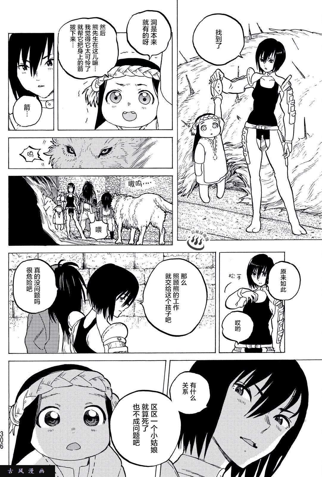 致不灭的你第7话