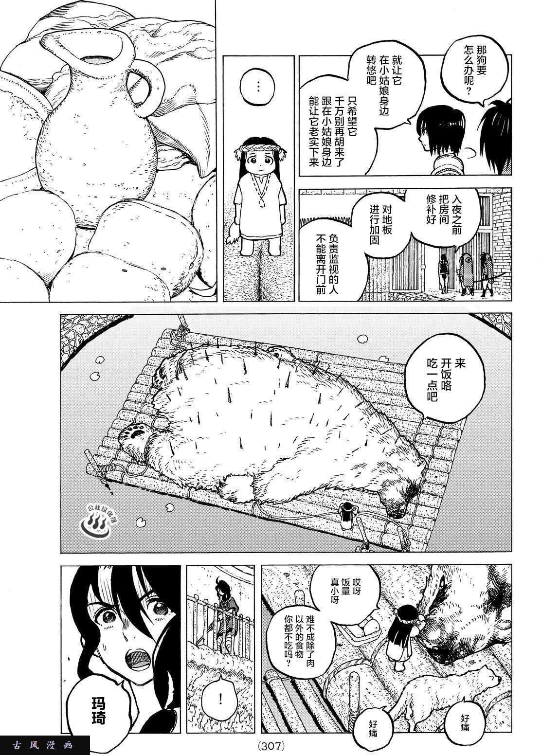 致不灭的你第7话