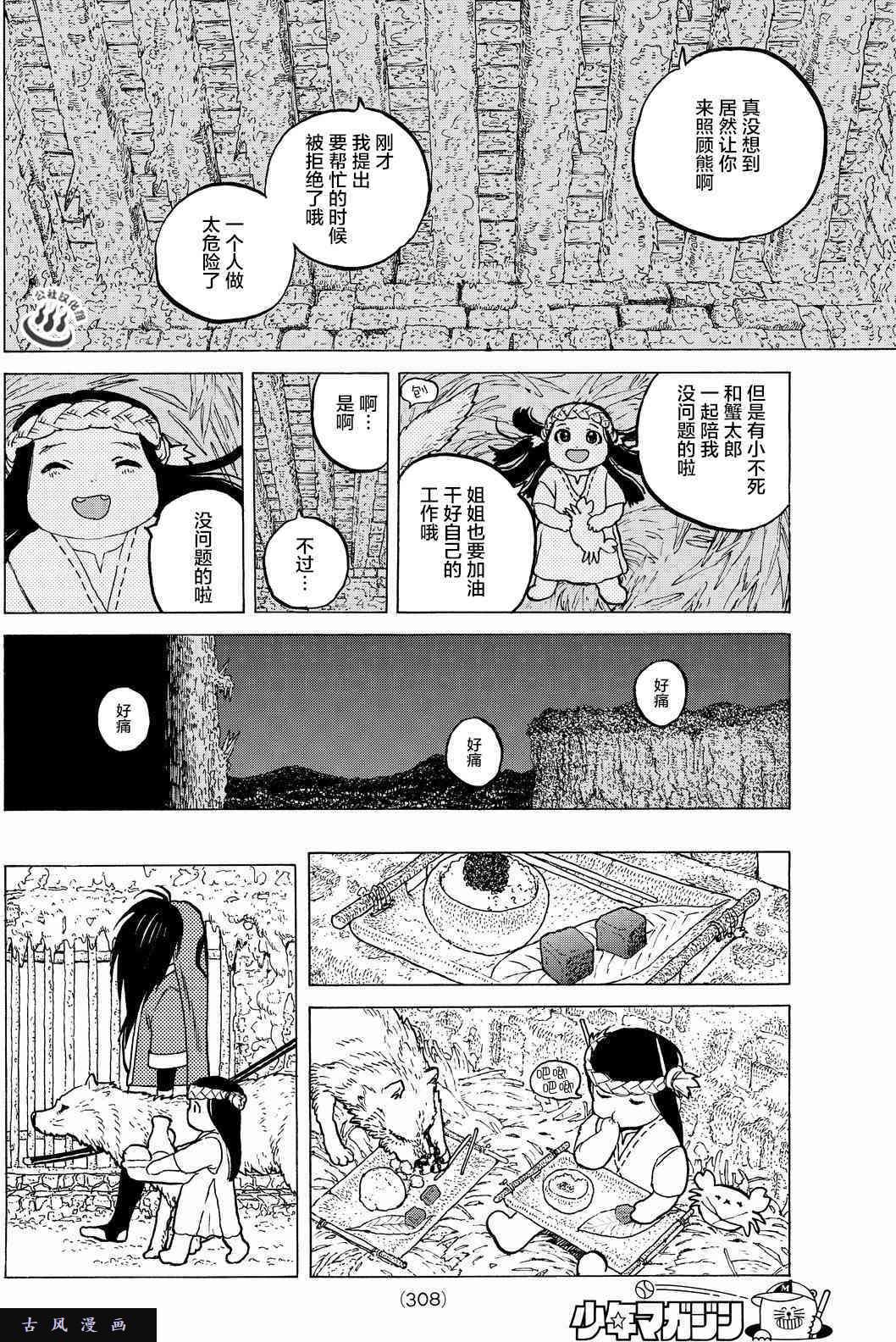 致不灭的你第7话