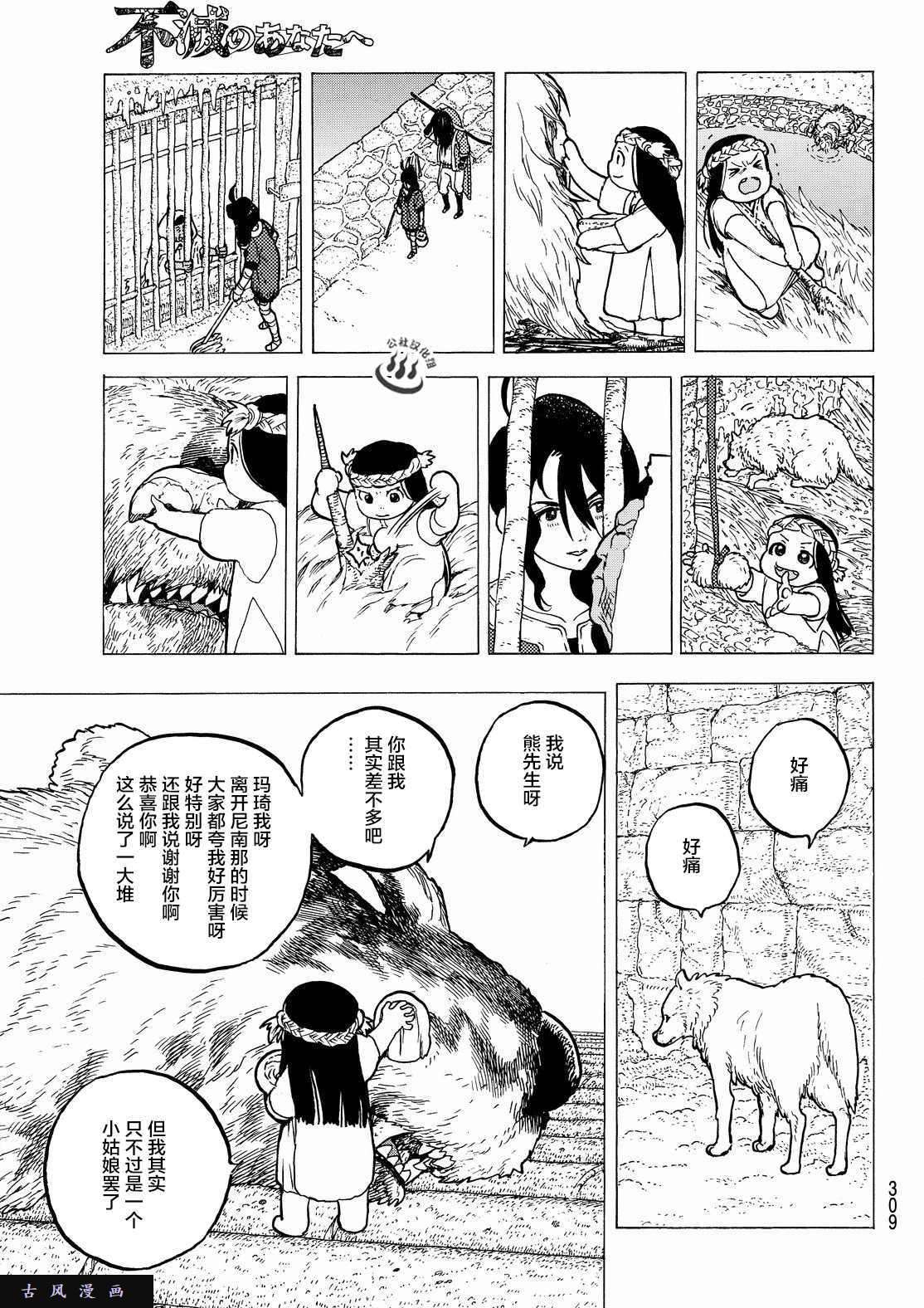 致不灭的你第7话