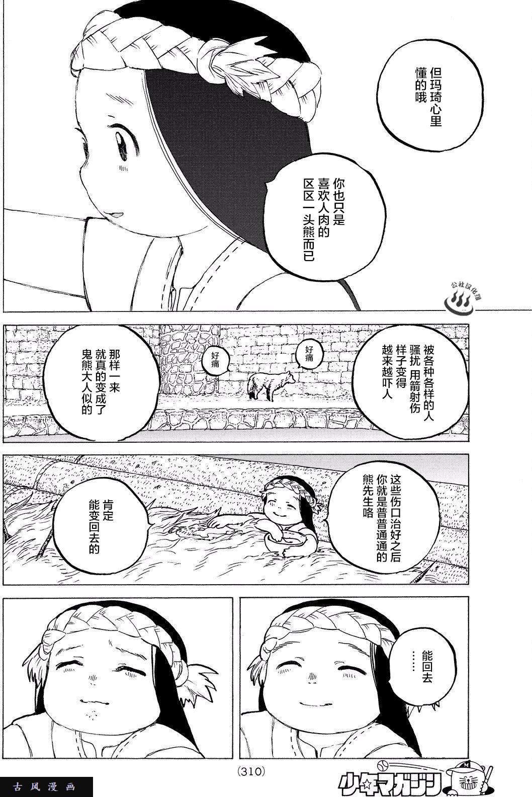 致不灭的你第7话