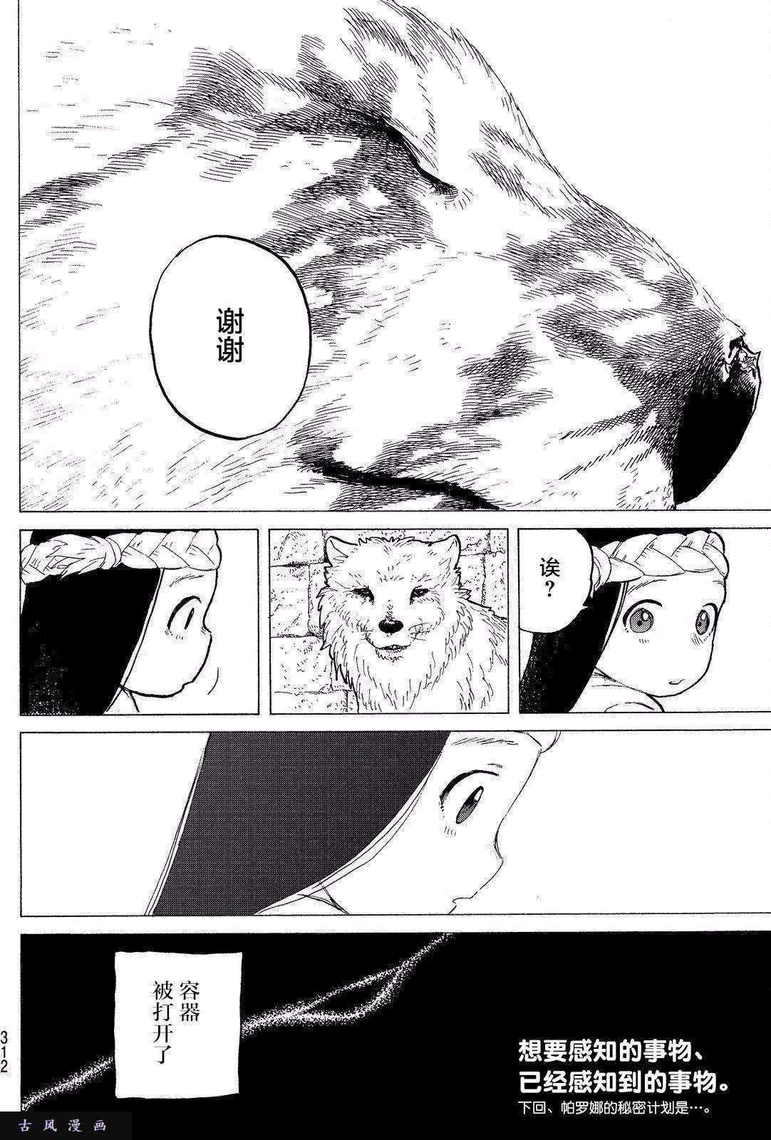 致不灭的你第7话