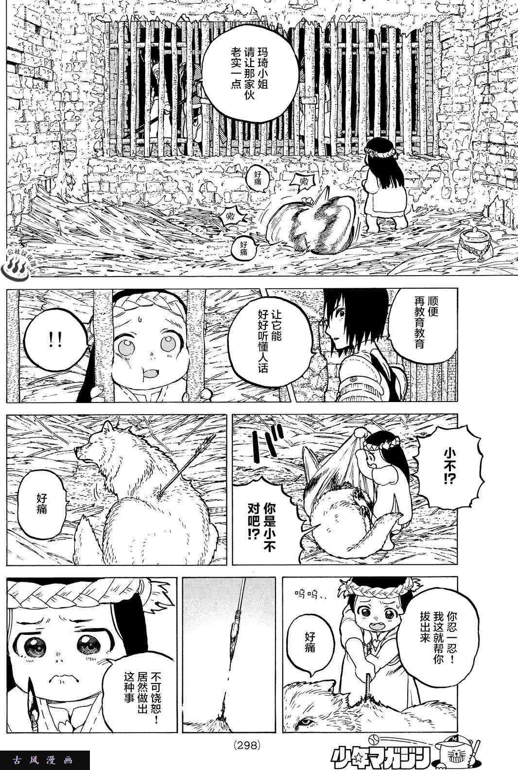 致不灭的你第7话