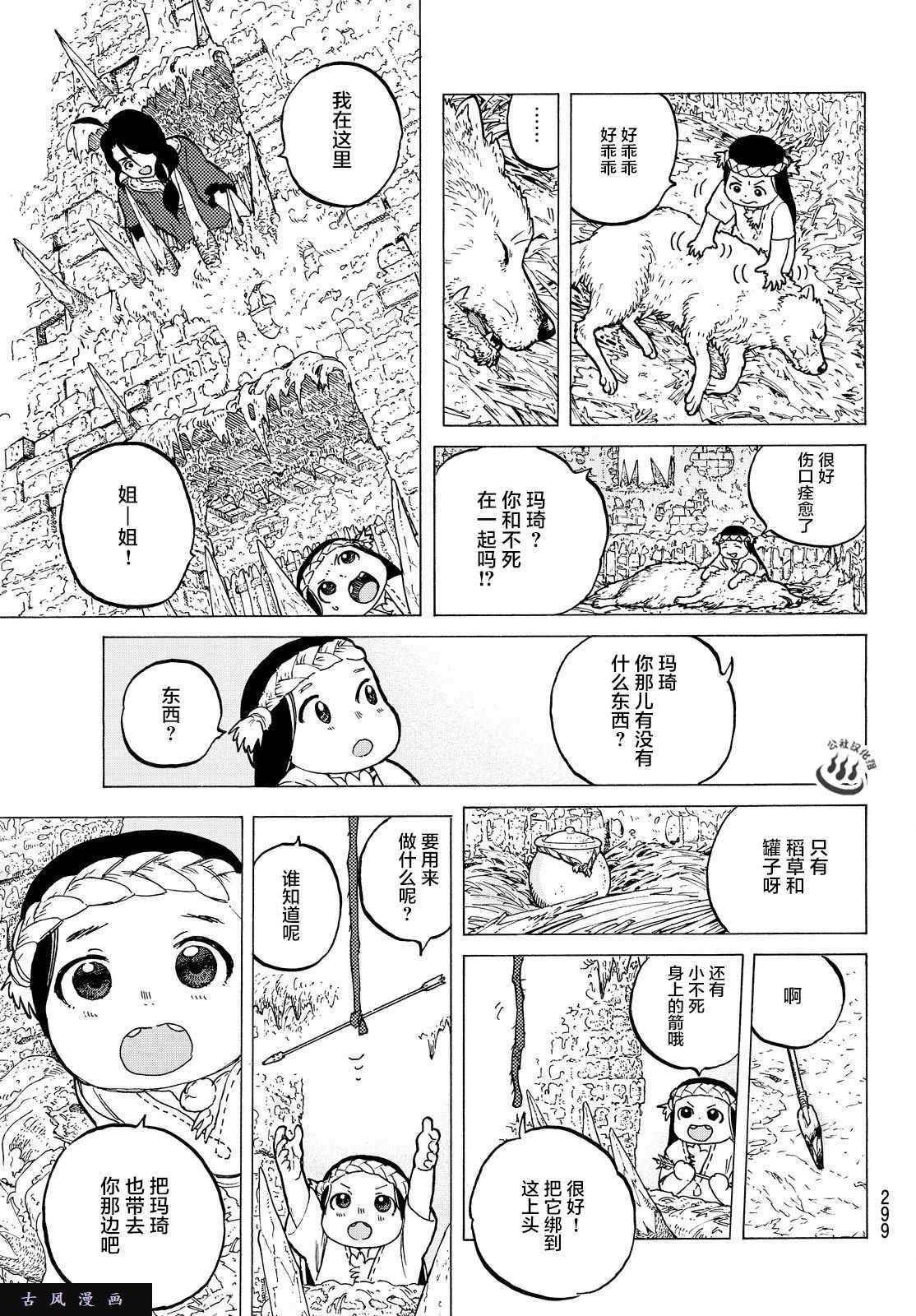 致不灭的你第7话