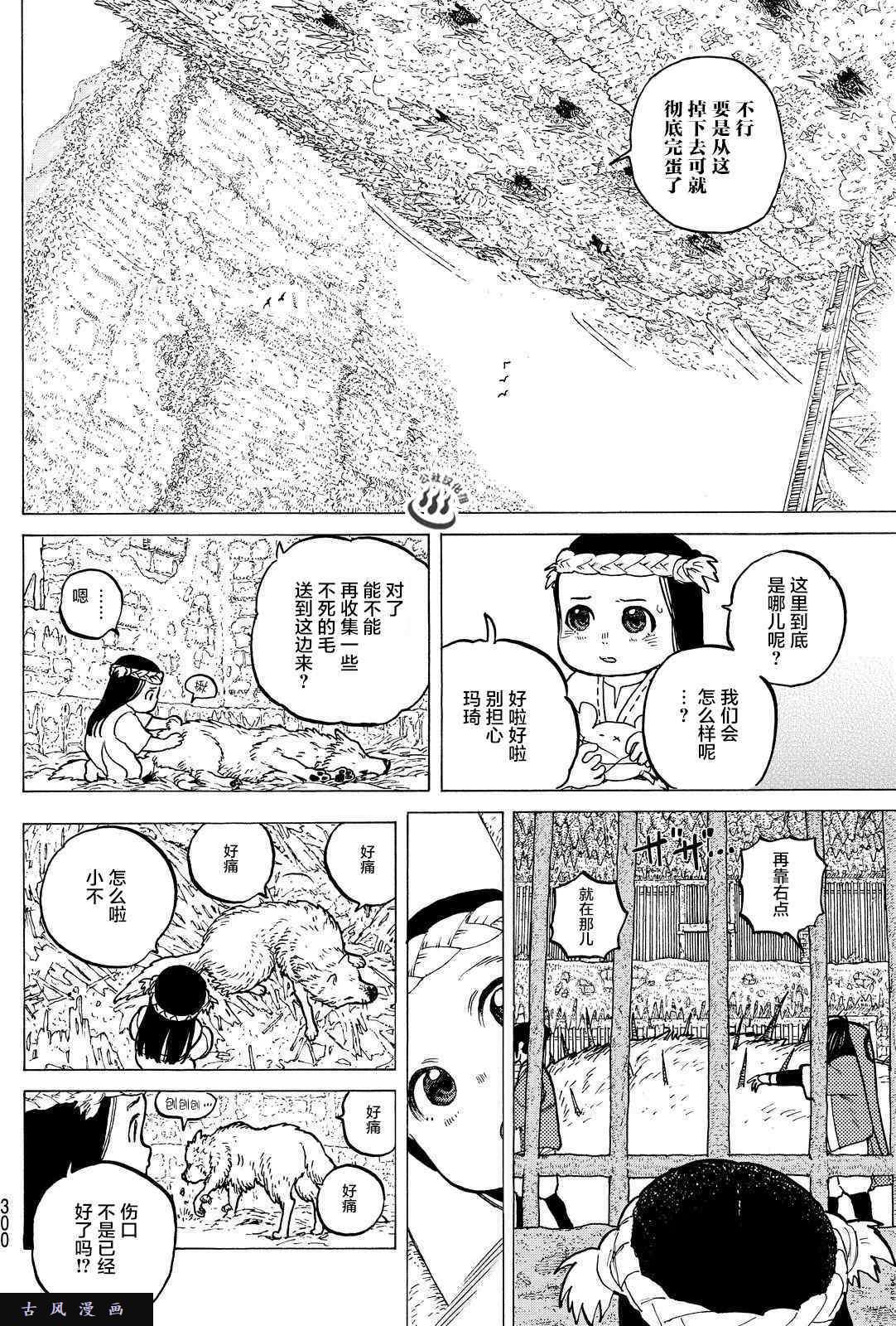 致不灭的你第7话