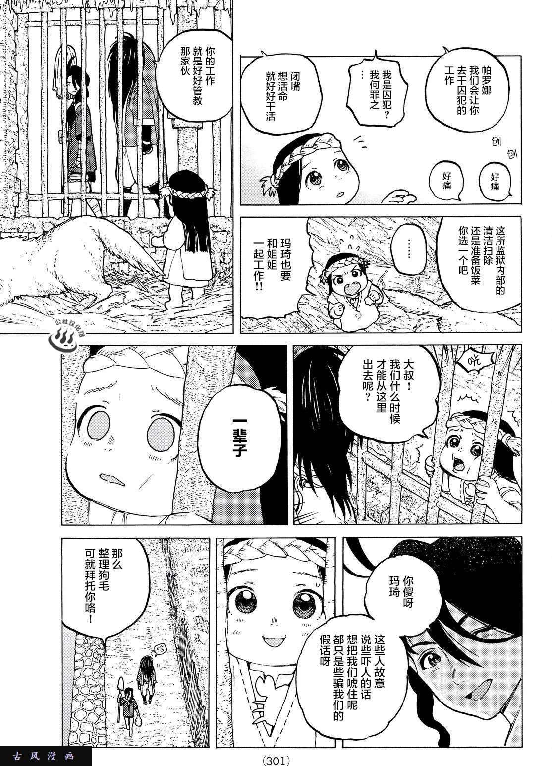 致不灭的你第7话