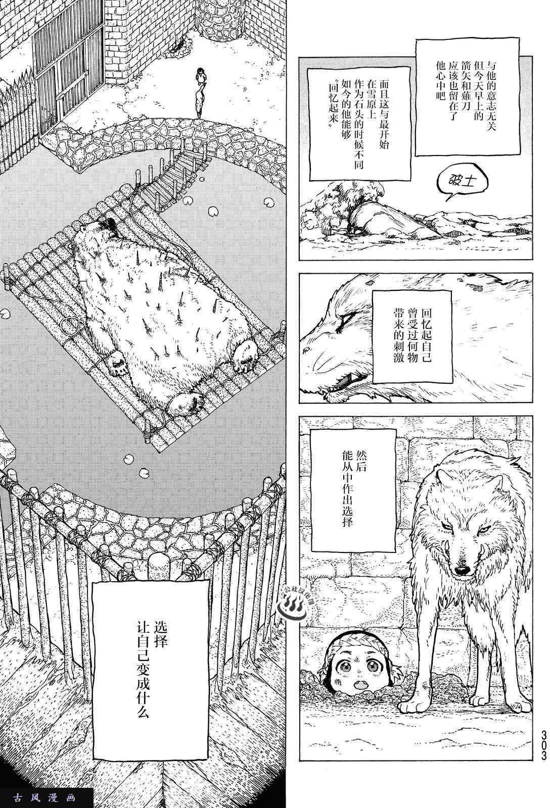 致不灭的你第7话