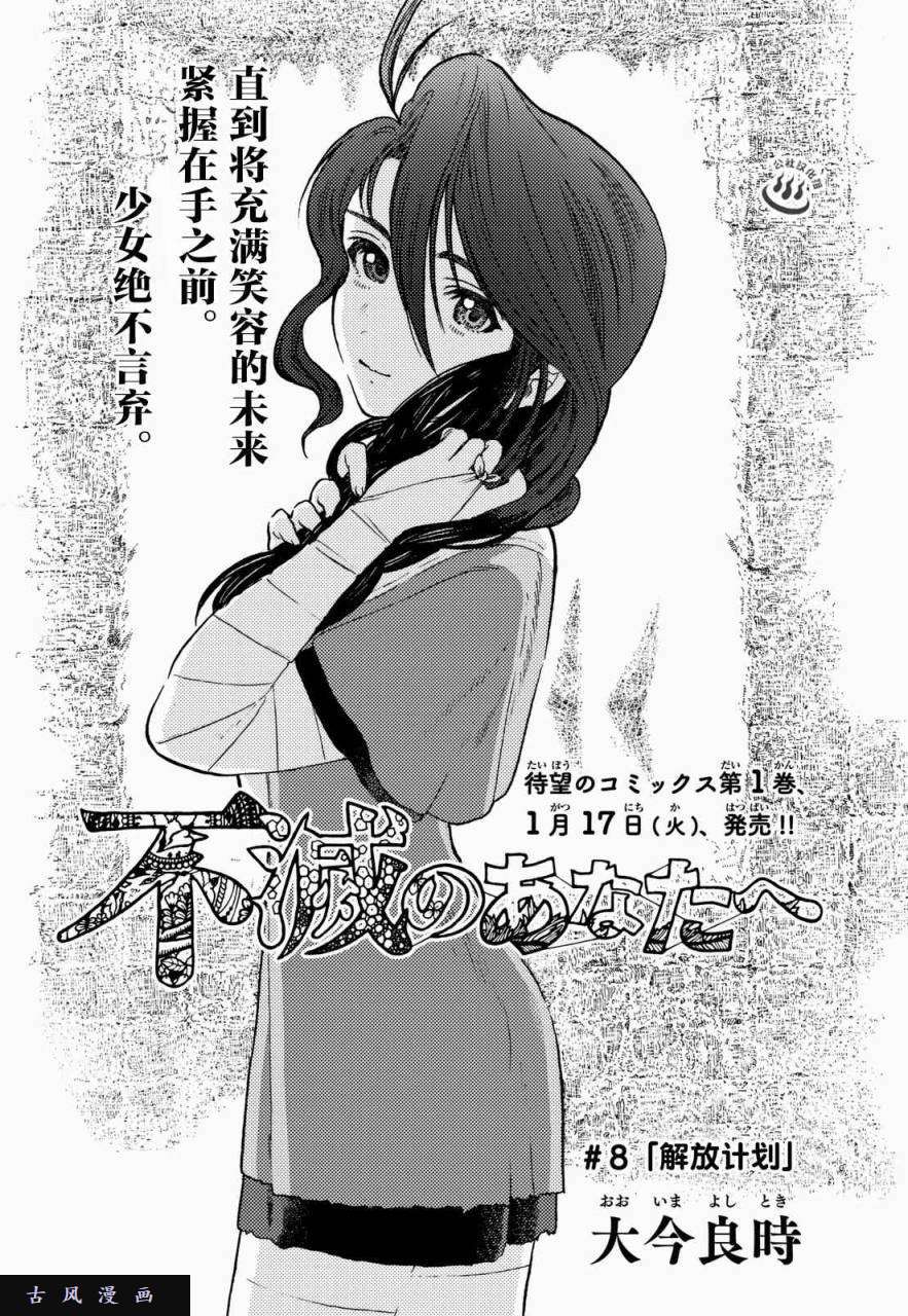 致不灭的你第8话