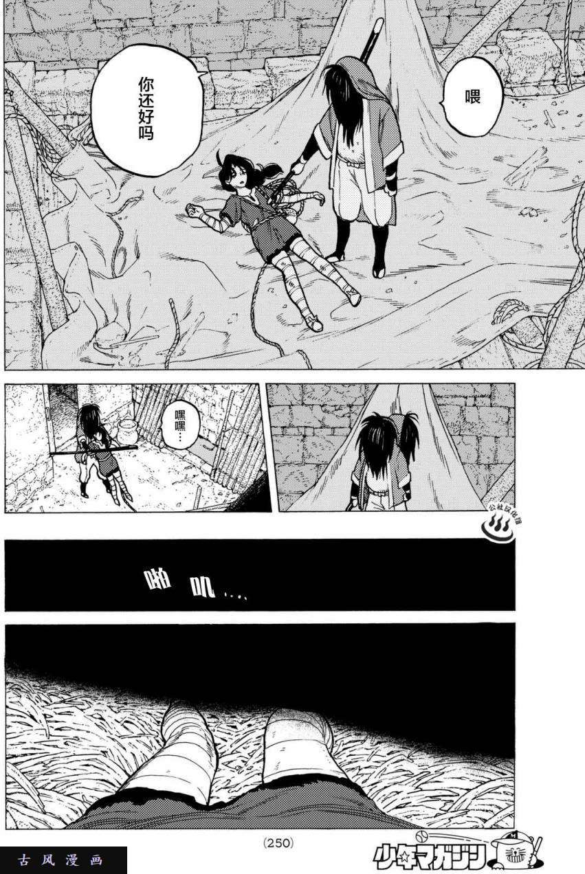 致不灭的你第8话