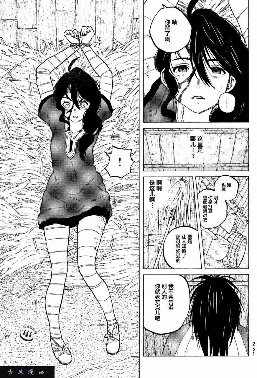 致不灭的你第8话