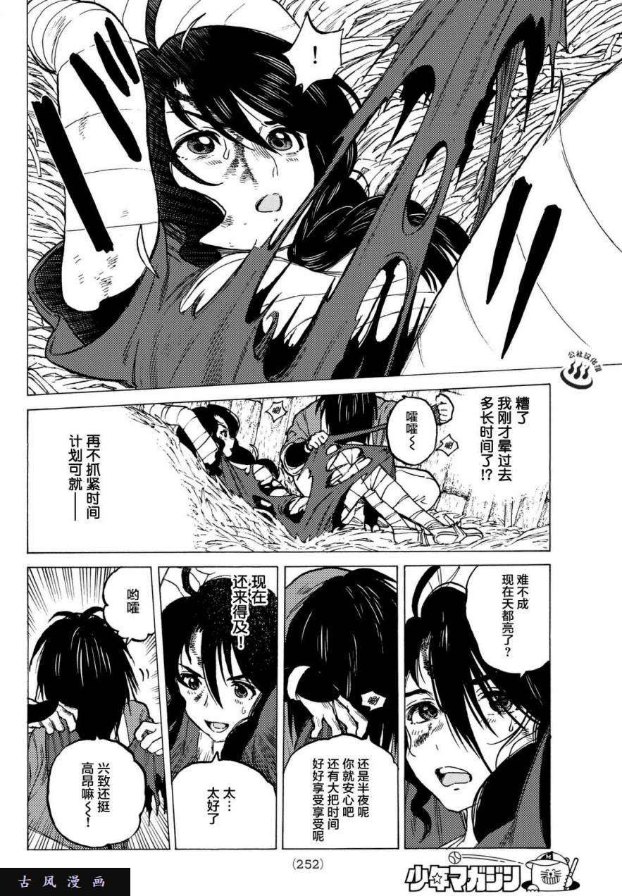 致不灭的你第8话