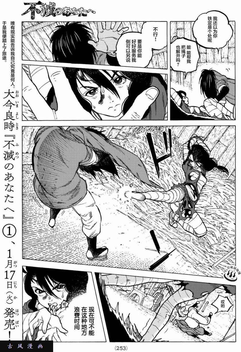 致不灭的你第8话