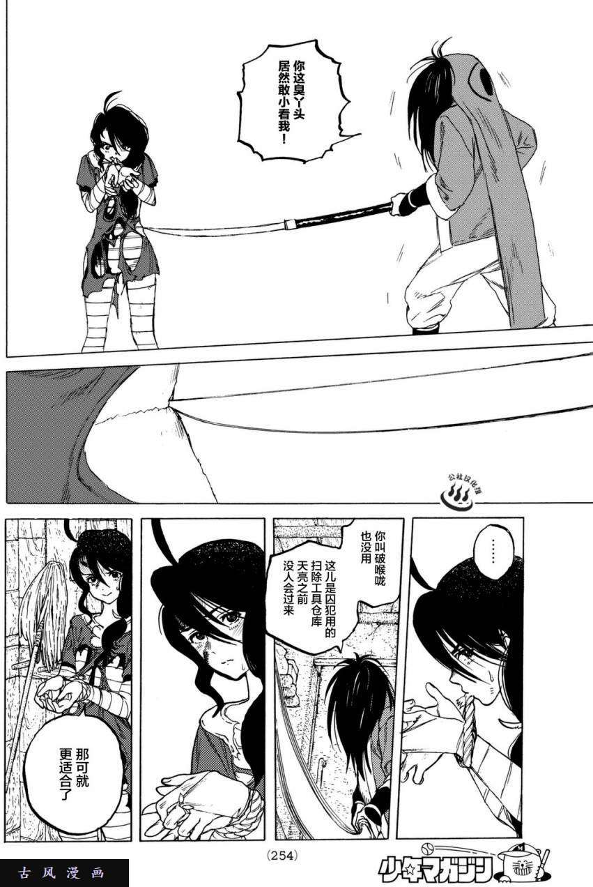 致不灭的你第8话