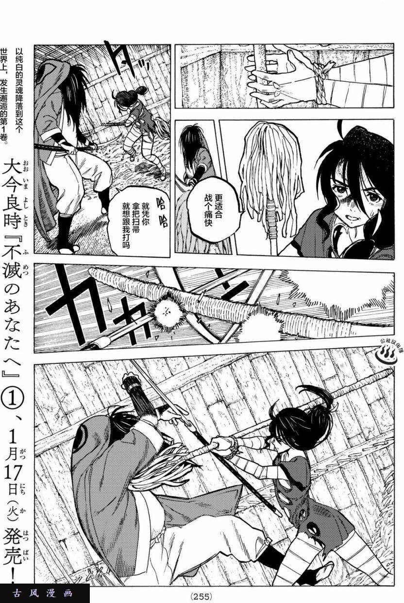 致不灭的你第8话