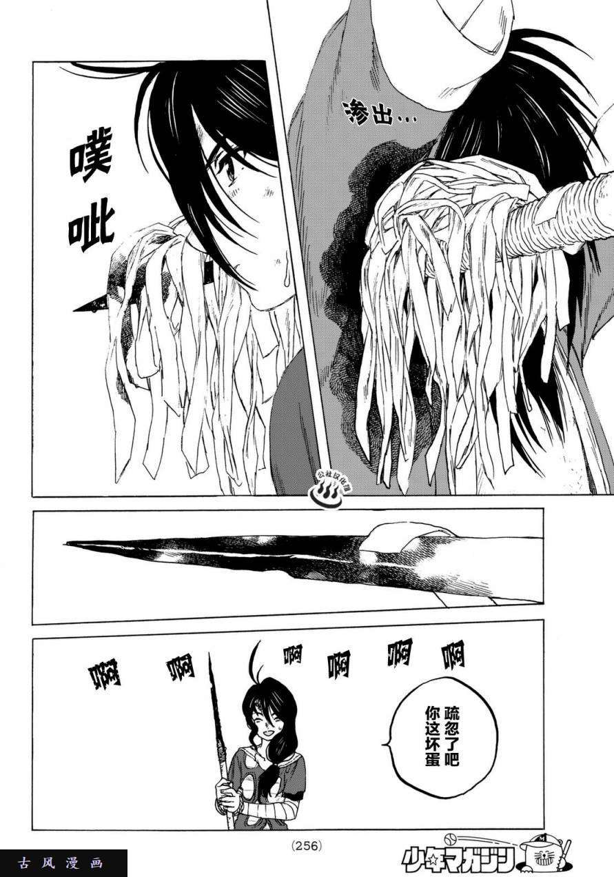 致不灭的你第8话