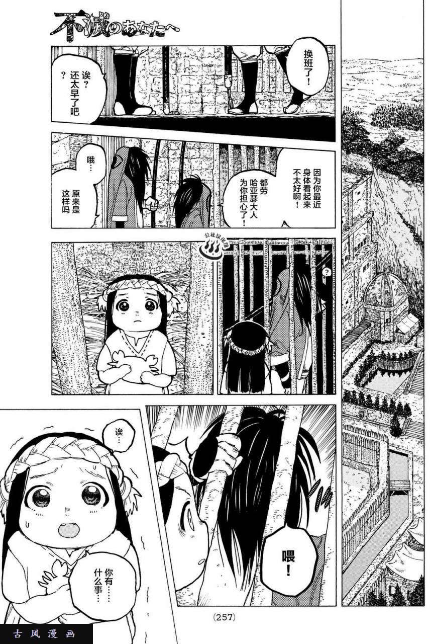 致不灭的你第8话