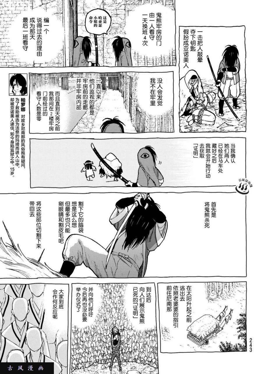 致不灭的你第8话