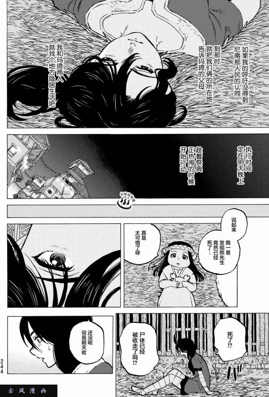 致不灭的你第8话