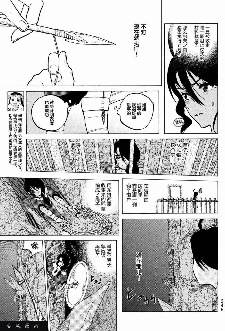 致不灭的你第8话