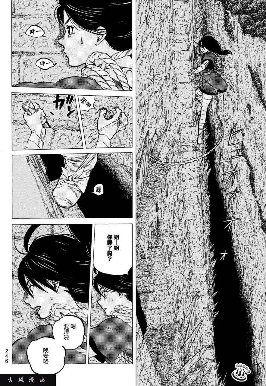 致不灭的你第8话