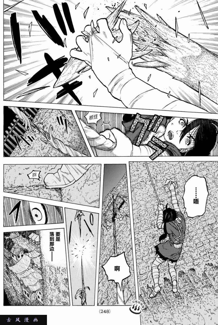 致不灭的你第8话