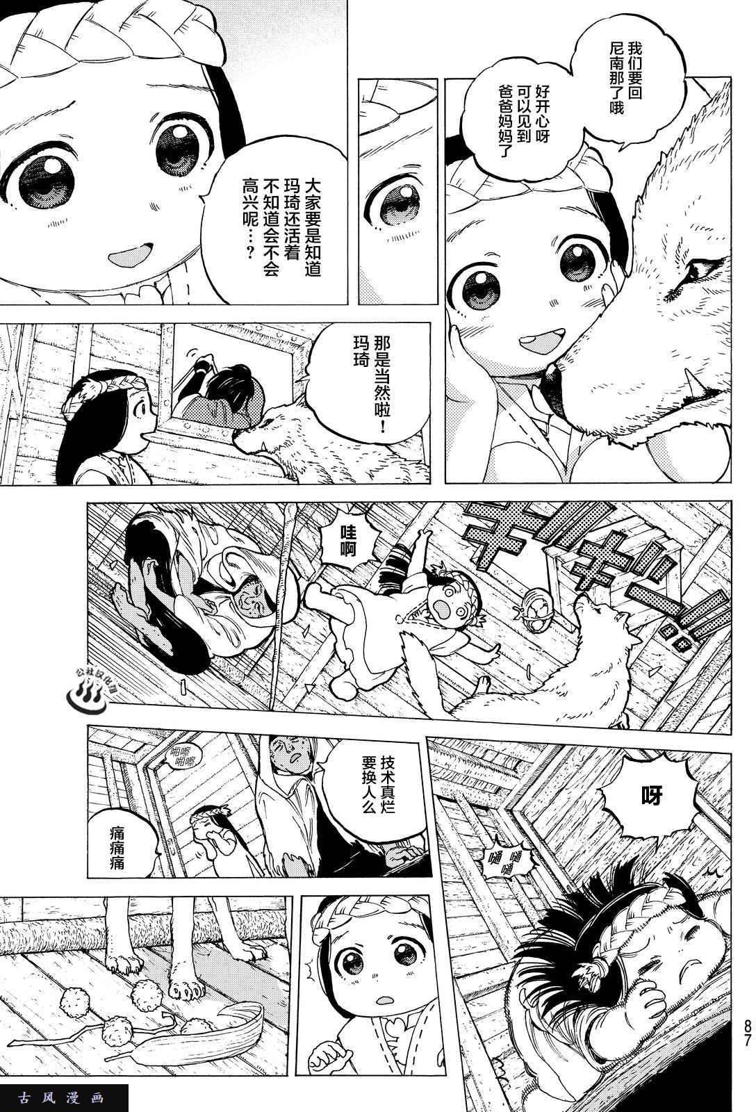 致不灭的你第9话