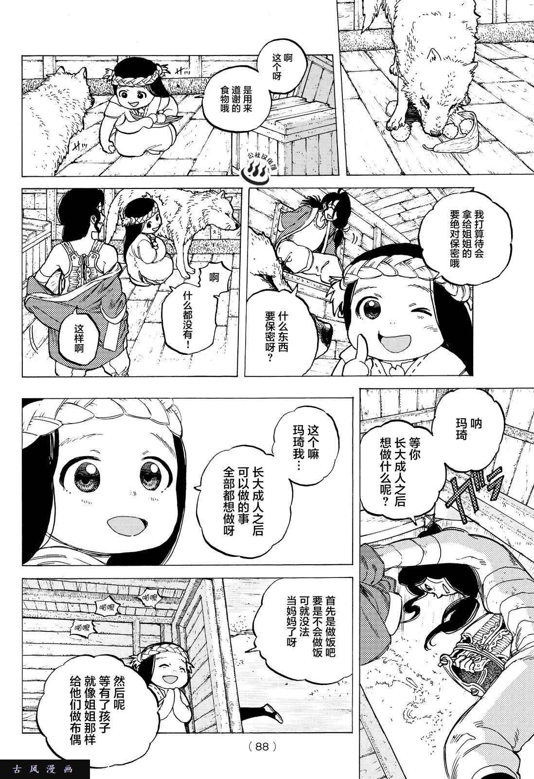 致不灭的你第9话