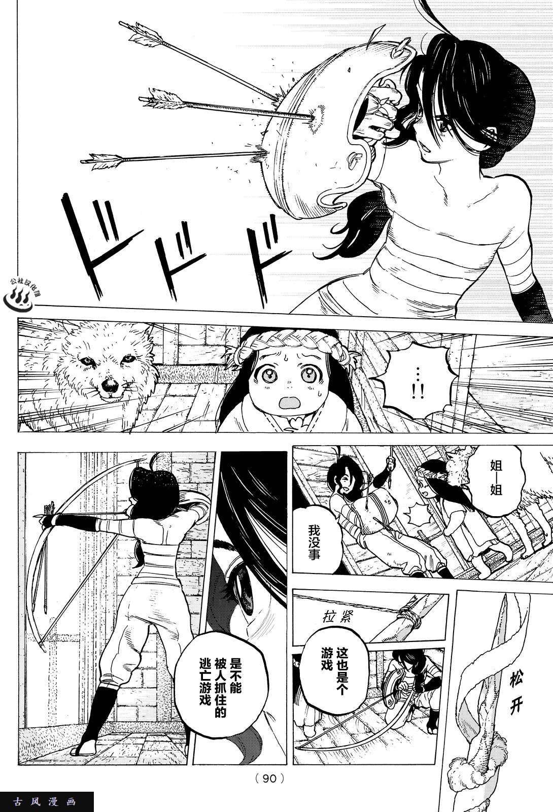 致不灭的你第9话