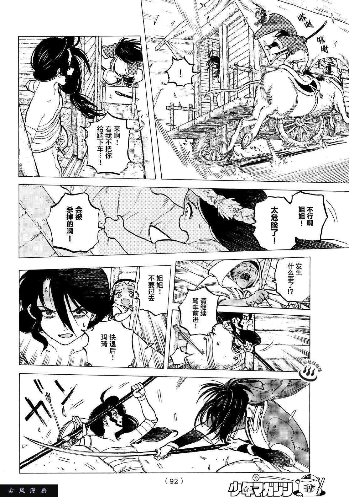 致不灭的你第9话