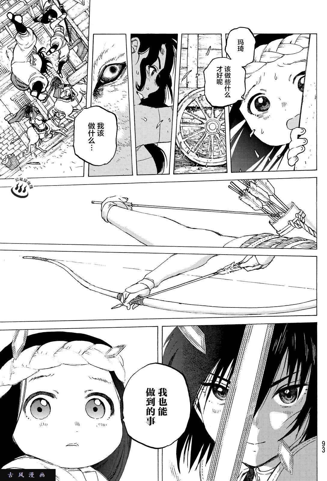 致不灭的你第9话