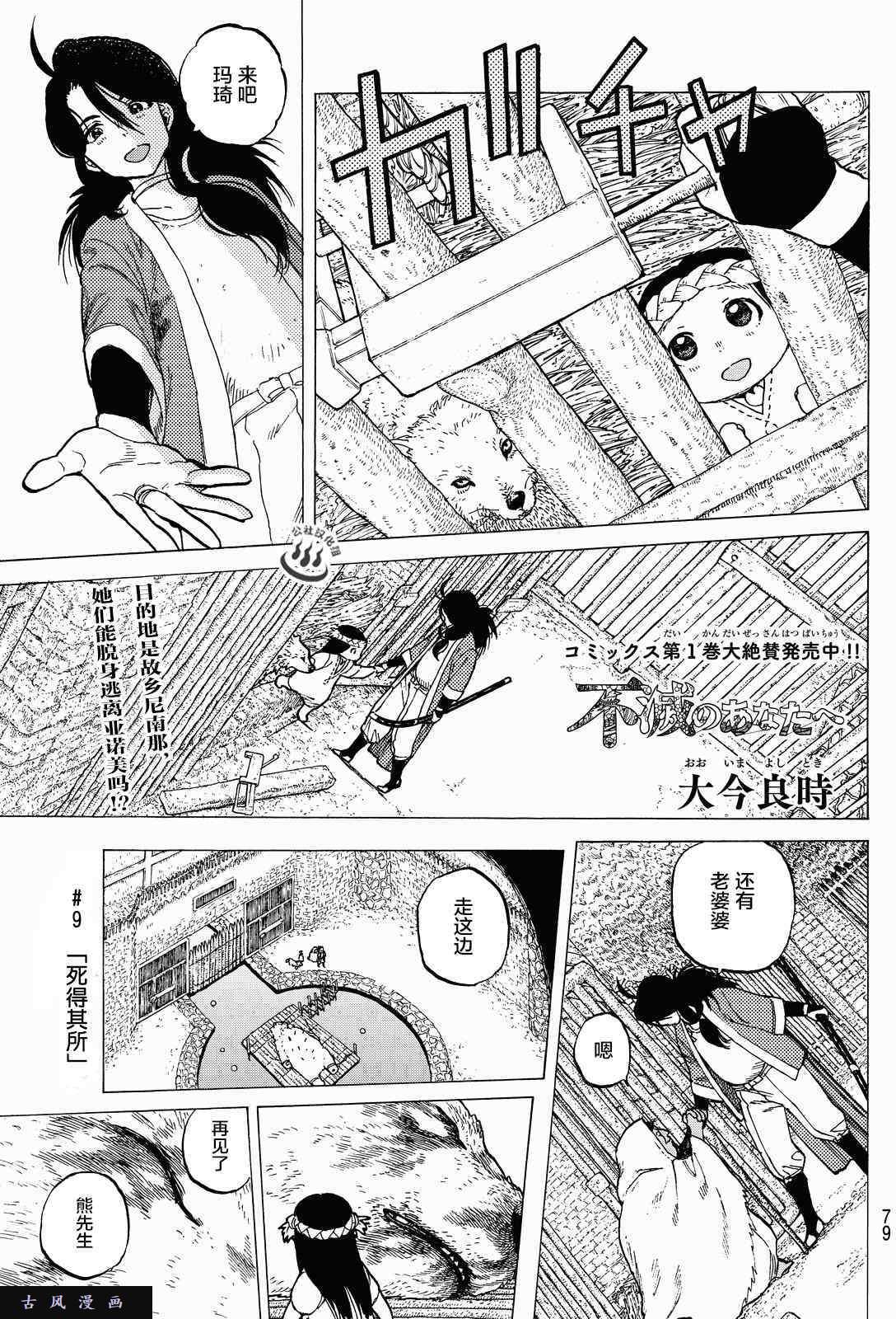 致不灭的你第9话