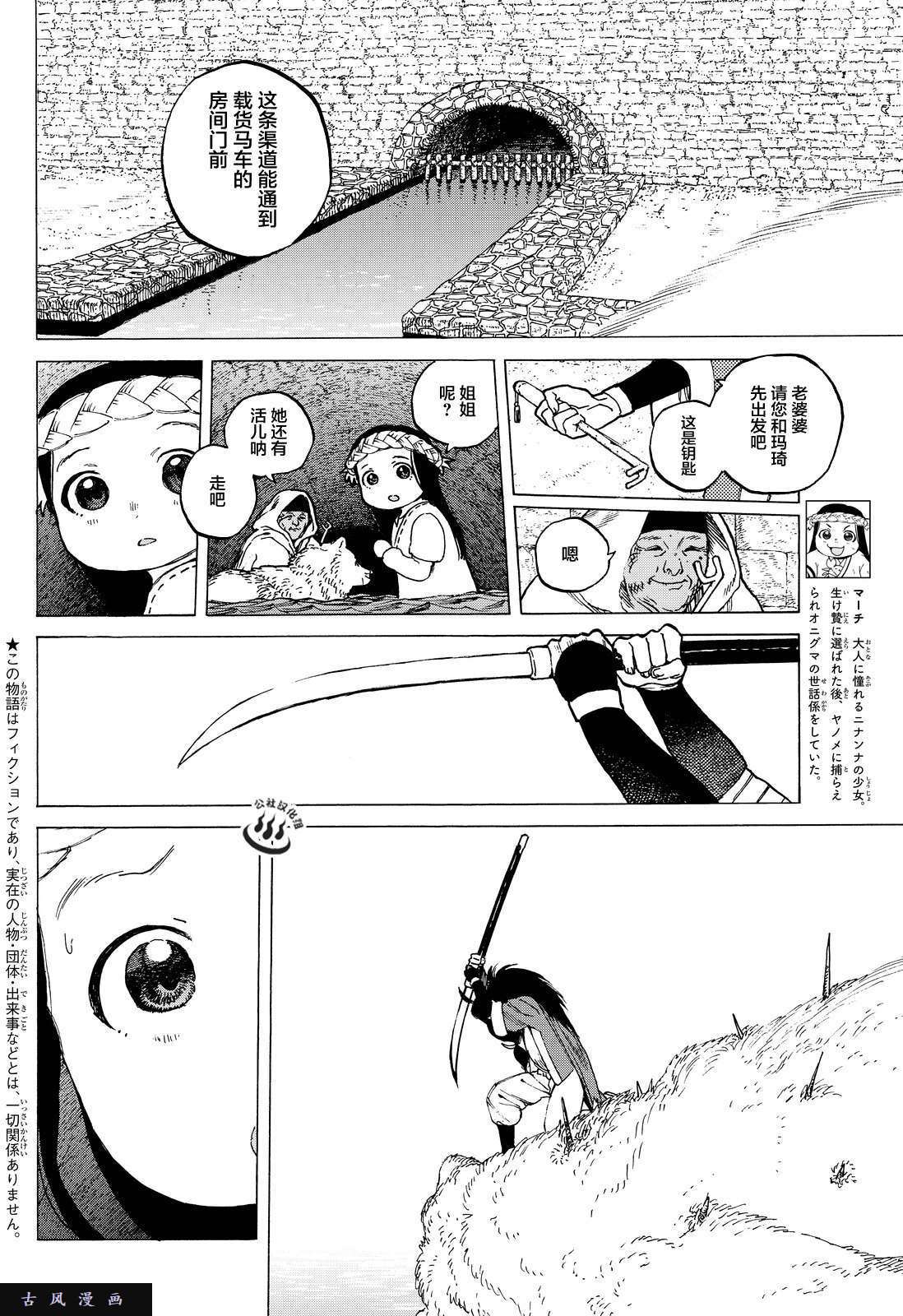 致不灭的你第9话