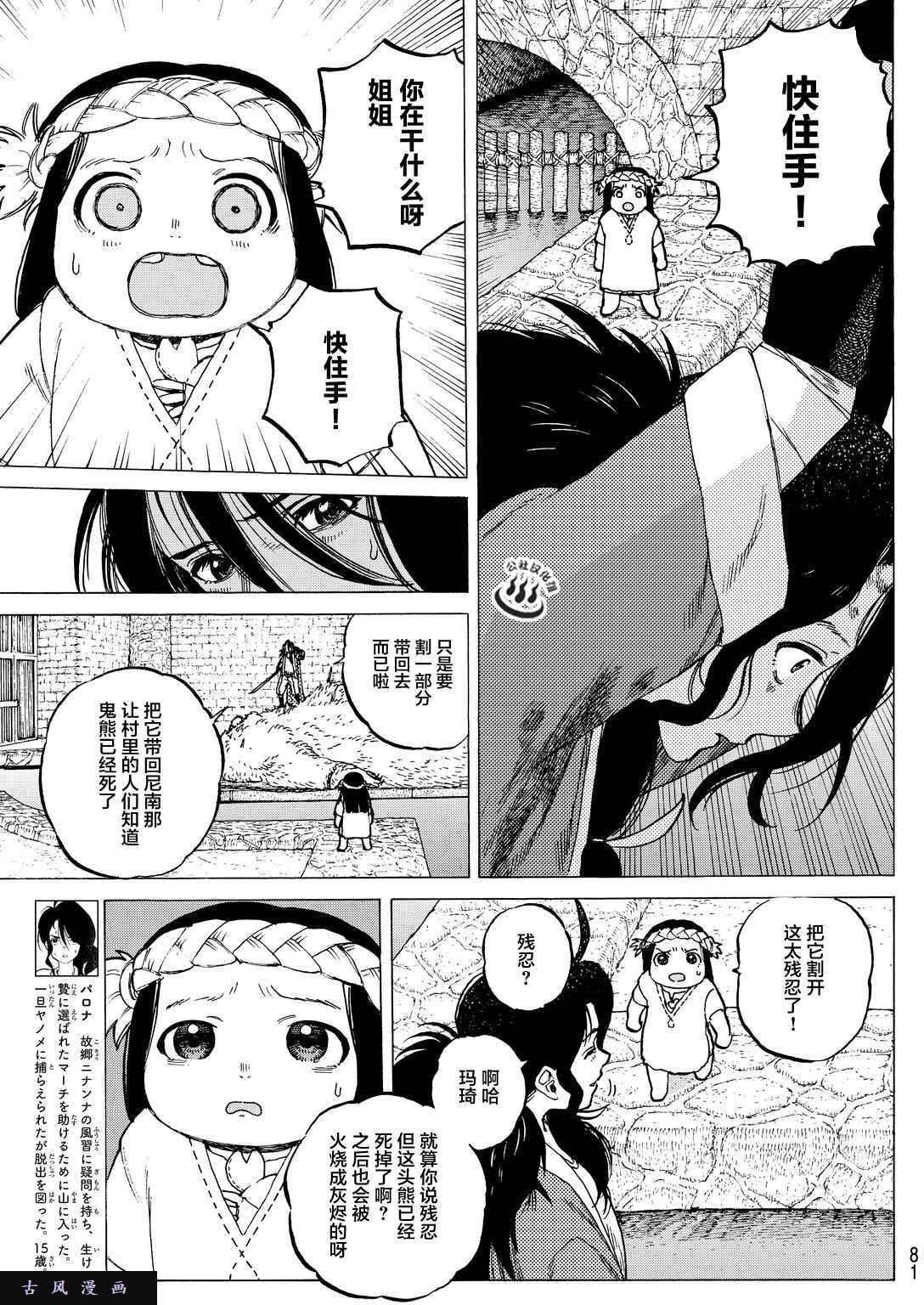 致不灭的你第9话