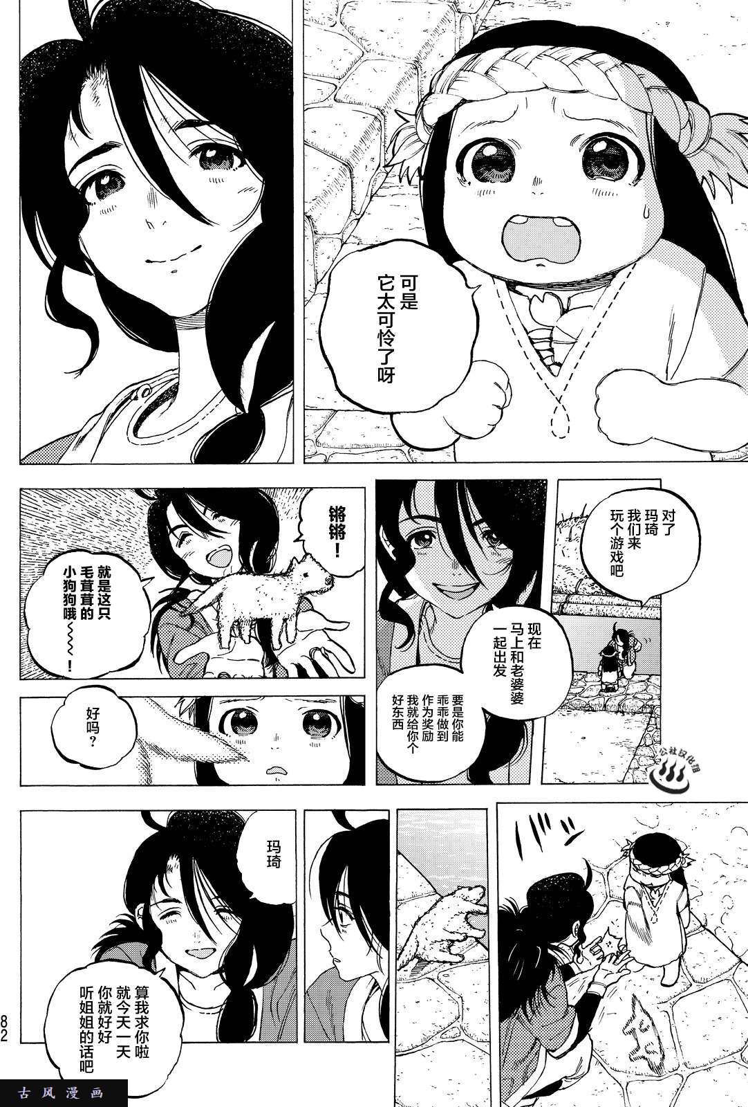 致不灭的你第9话