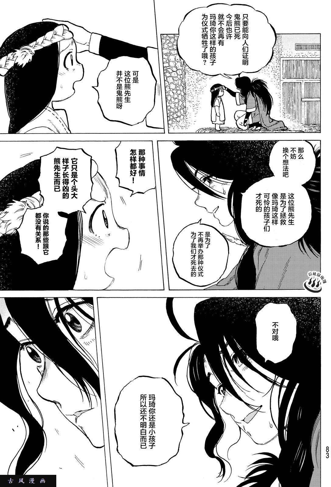 致不灭的你第9话