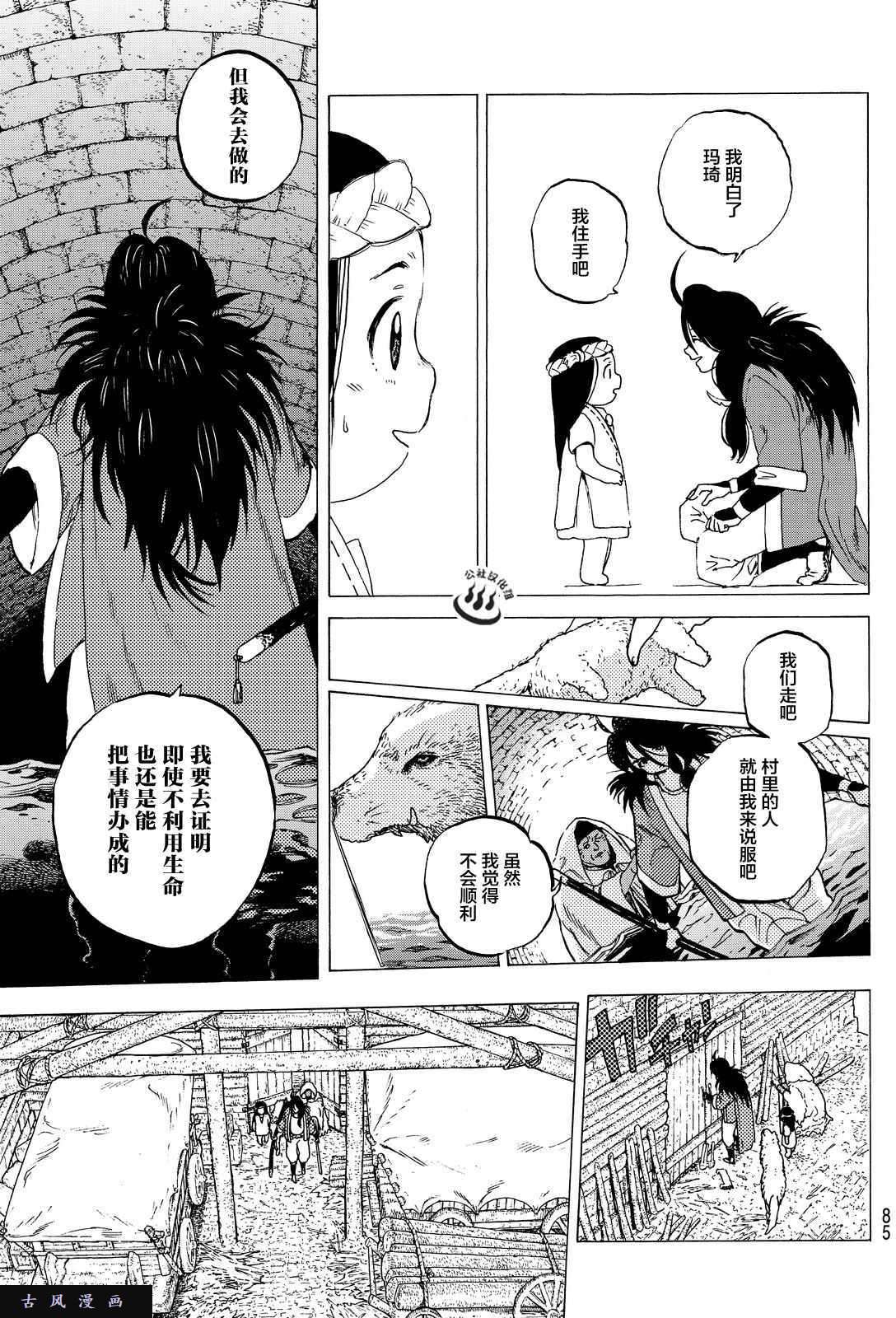 致不灭的你第9话