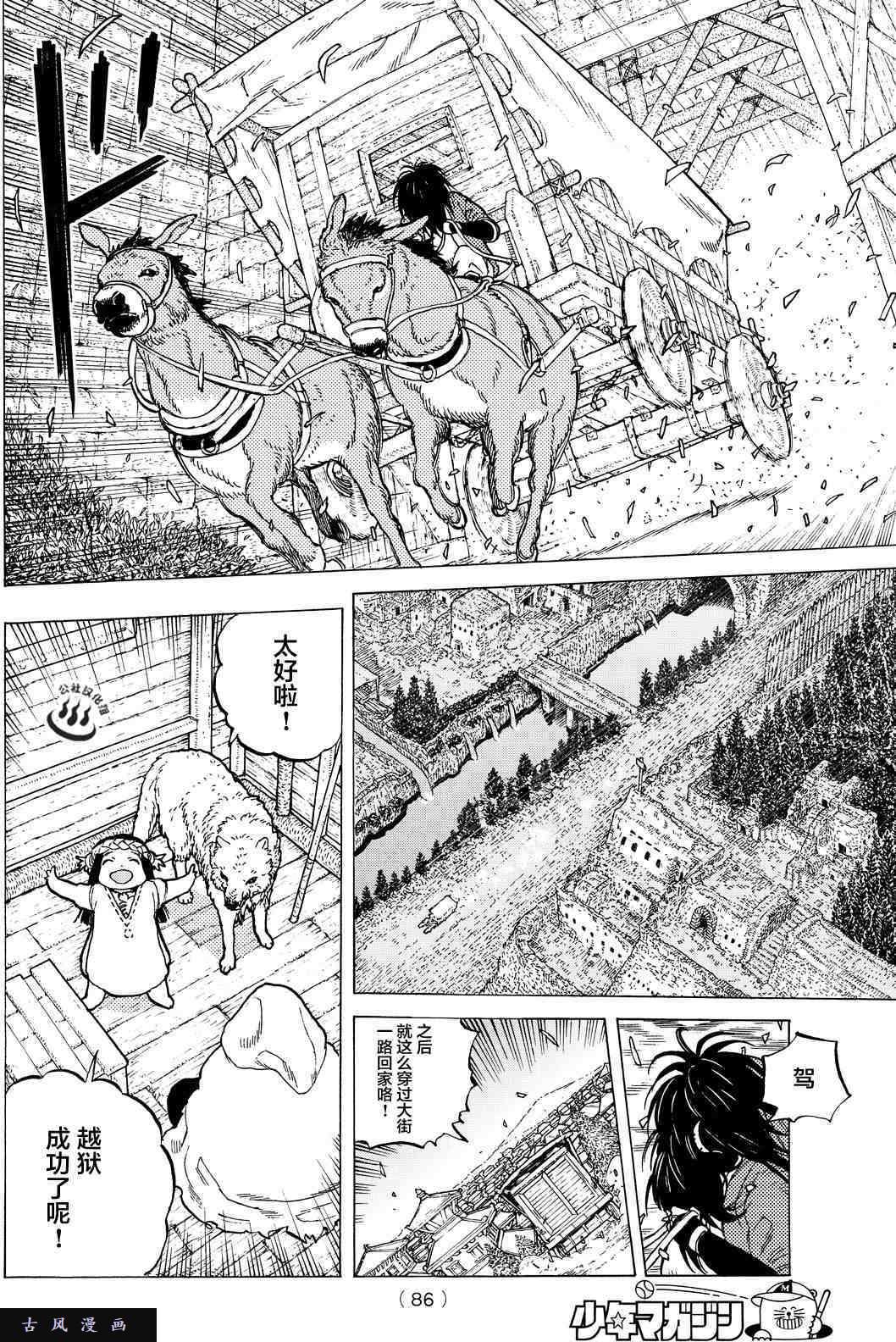 致不灭的你第9话