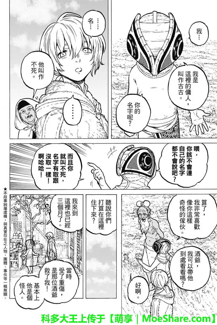 致不灭的你第15话 两个怪物