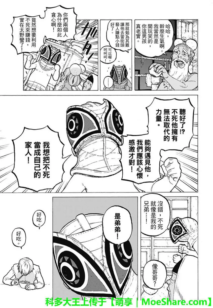 致不灭的你第15话 两个怪物