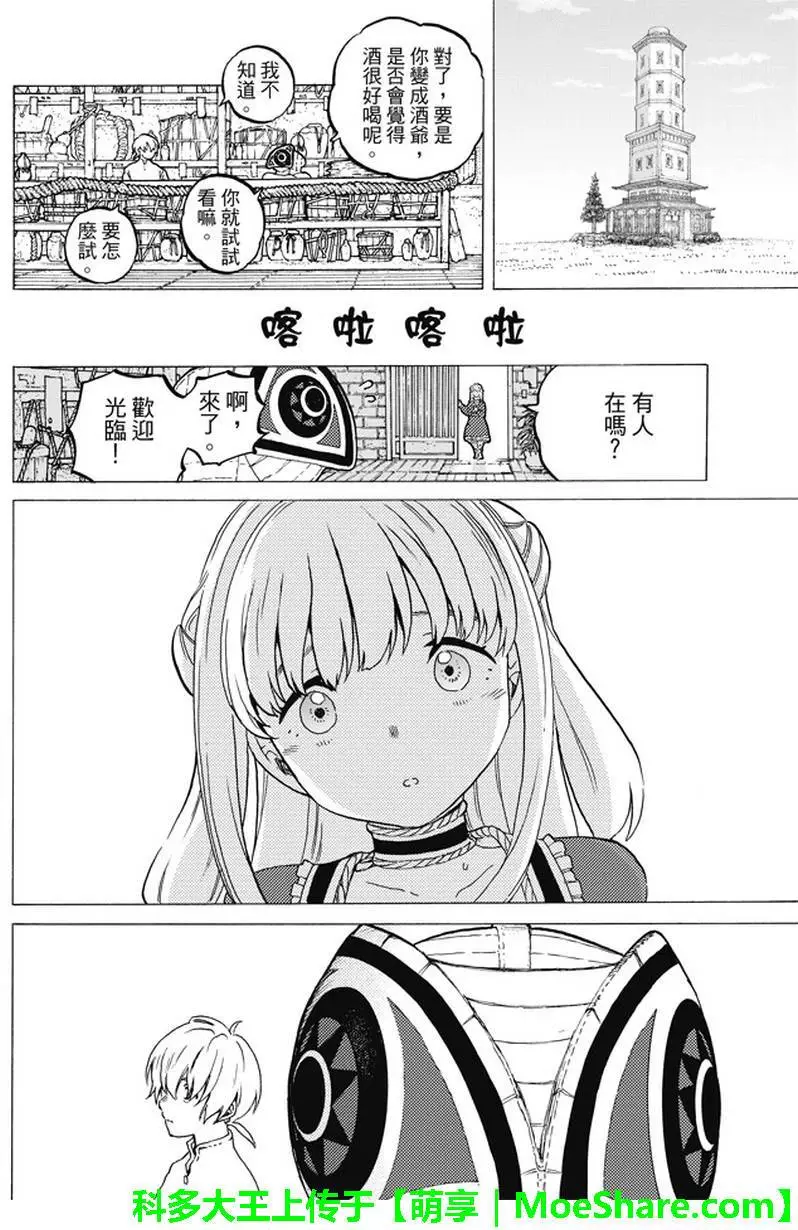 致不灭的你第15话 两个怪物