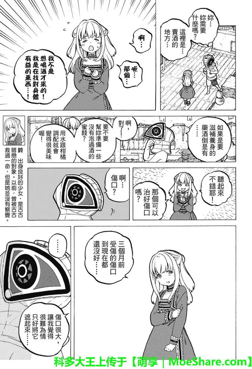 致不灭的你第15话 两个怪物