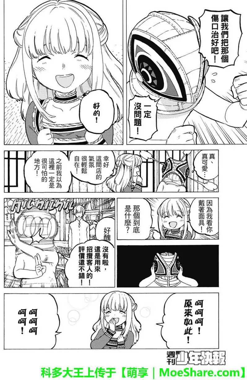 致不灭的你第15话 两个怪物