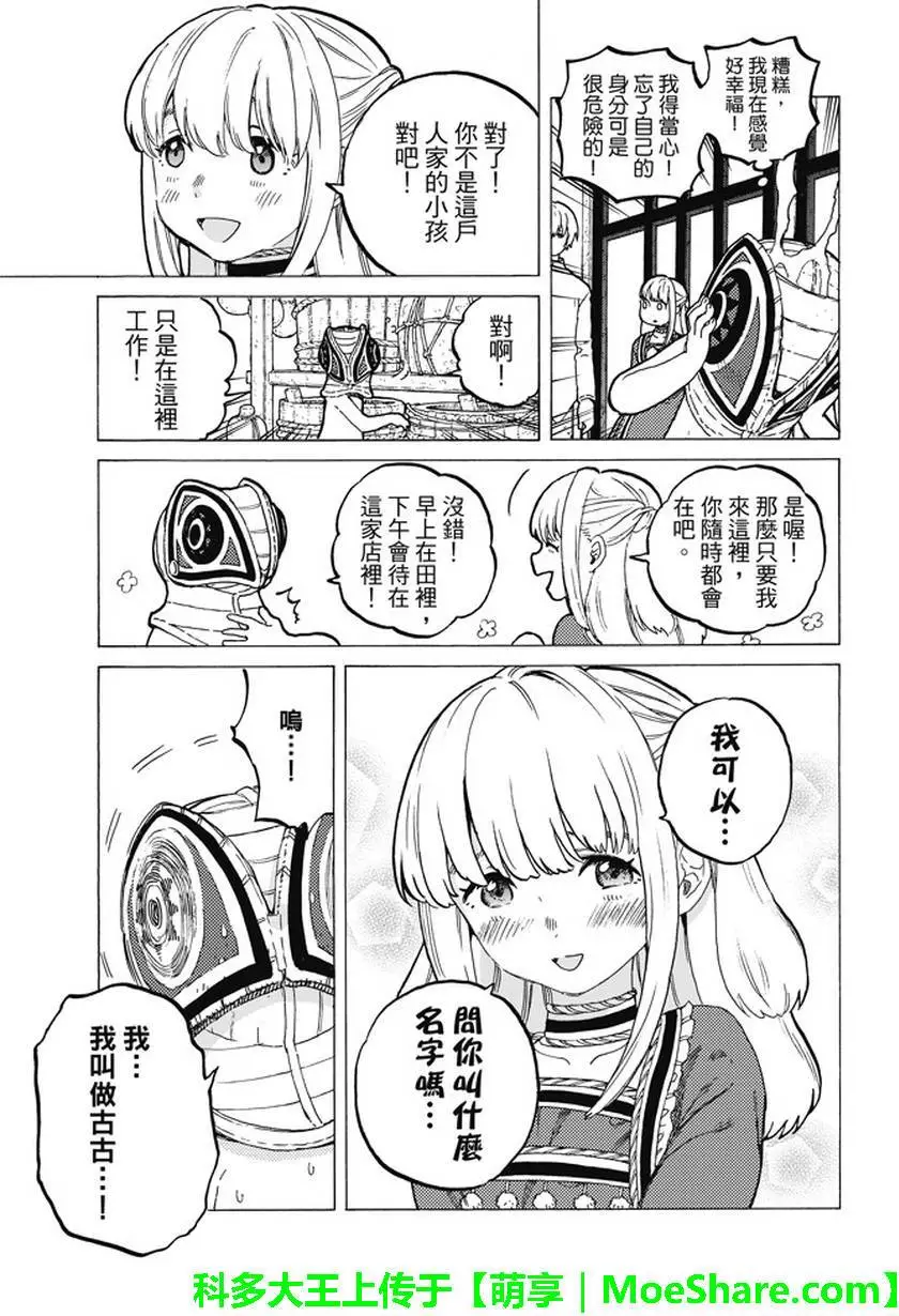 致不灭的你第15话 两个怪物