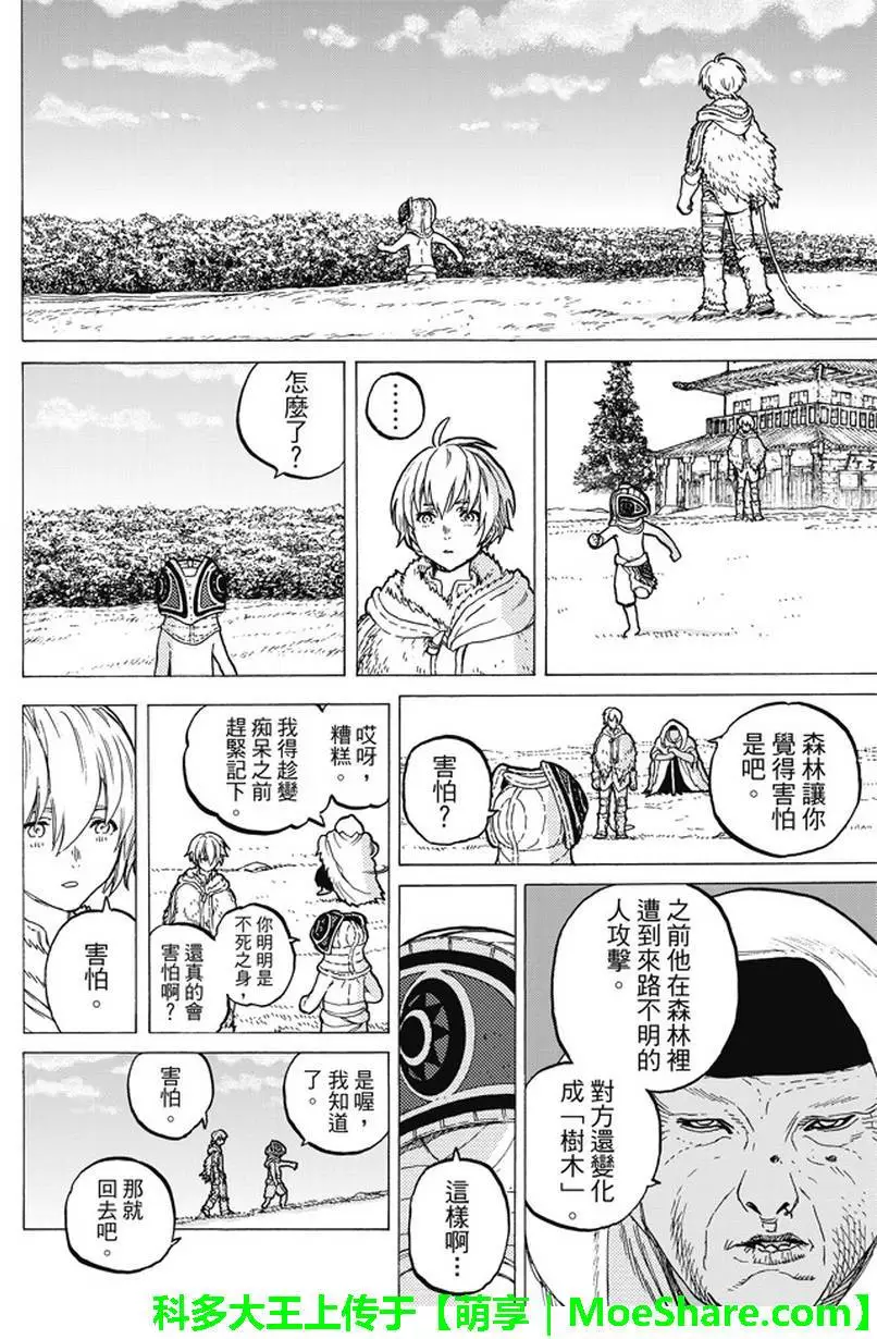 致不灭的你第15话 两个怪物