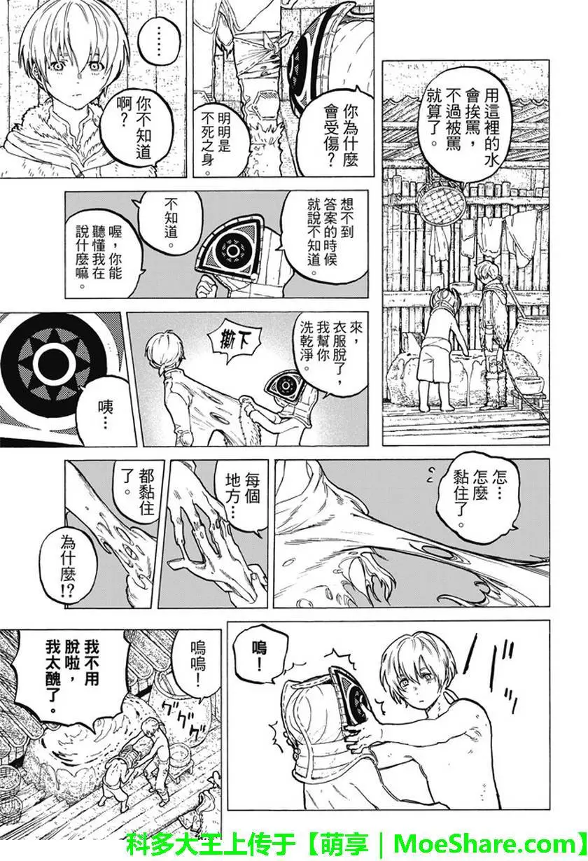 致不灭的你第15话 两个怪物