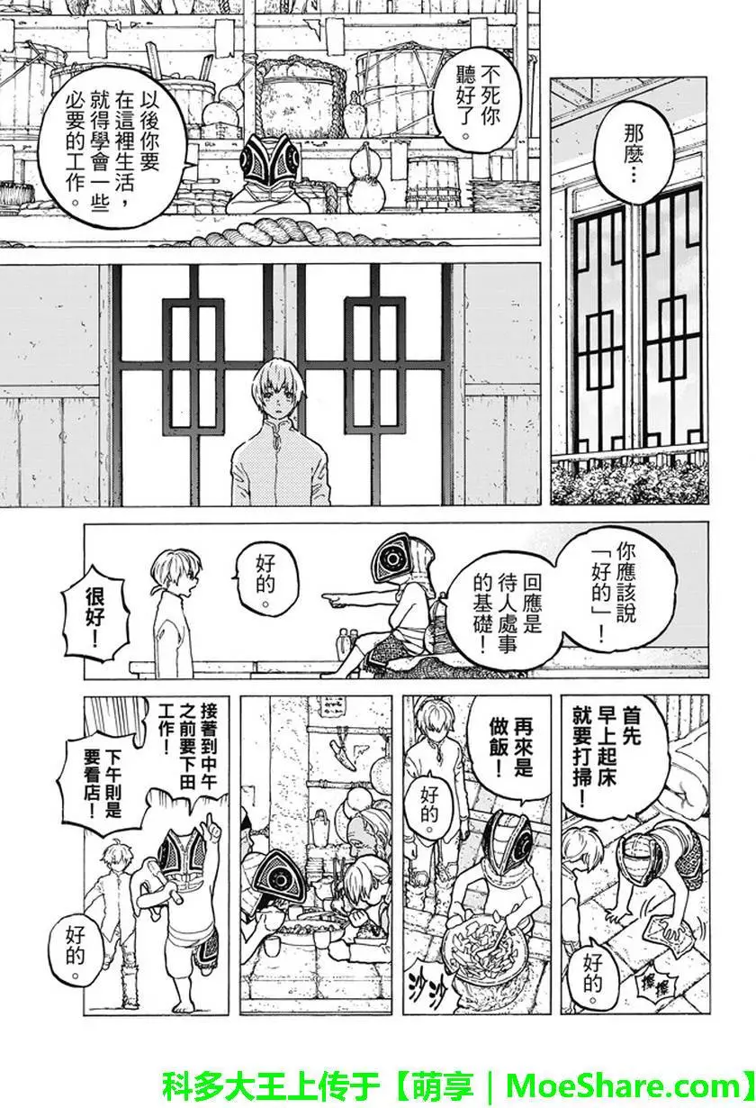 致不灭的你第15话 两个怪物