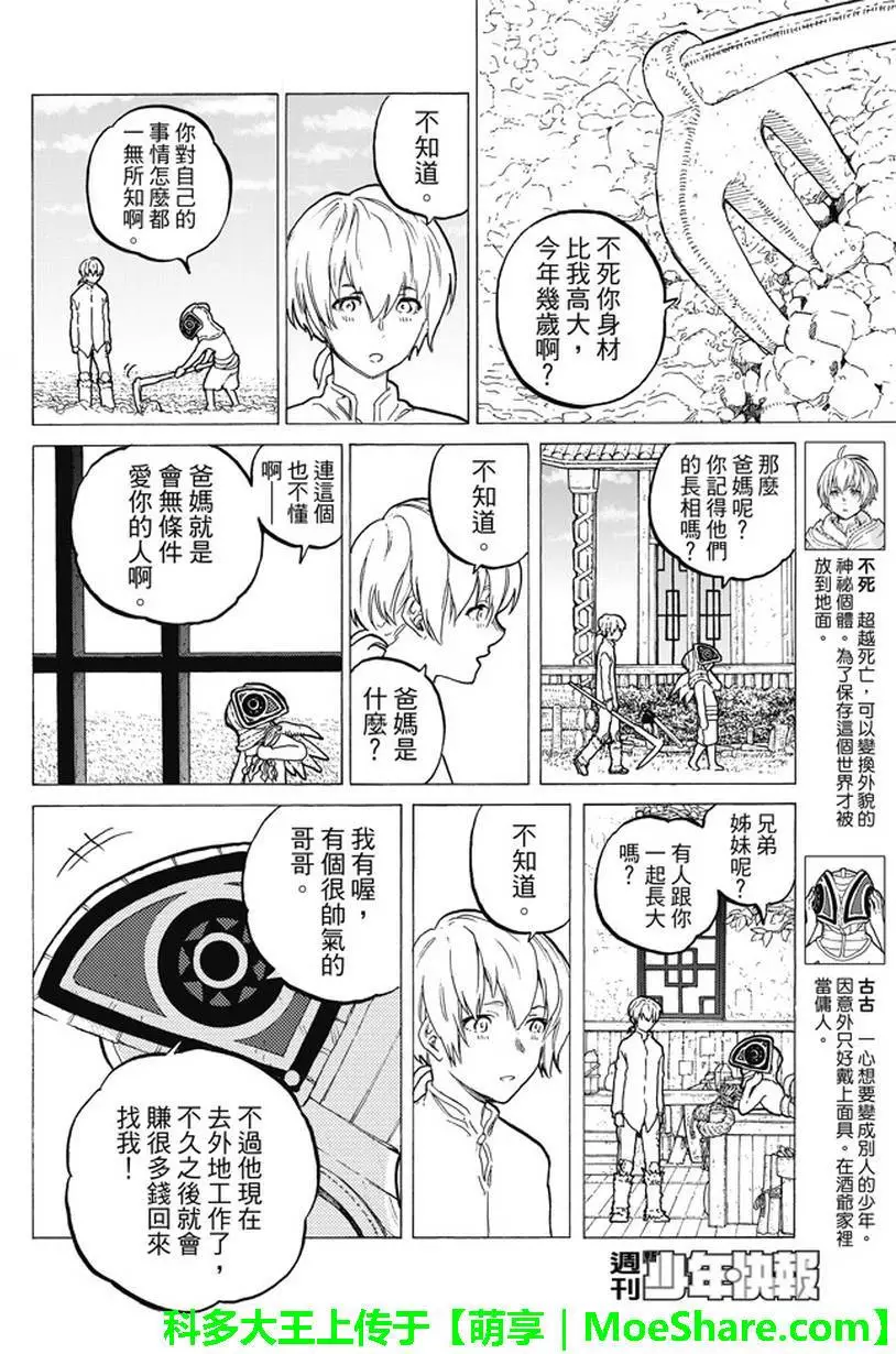 致不灭的你第15话 两个怪物